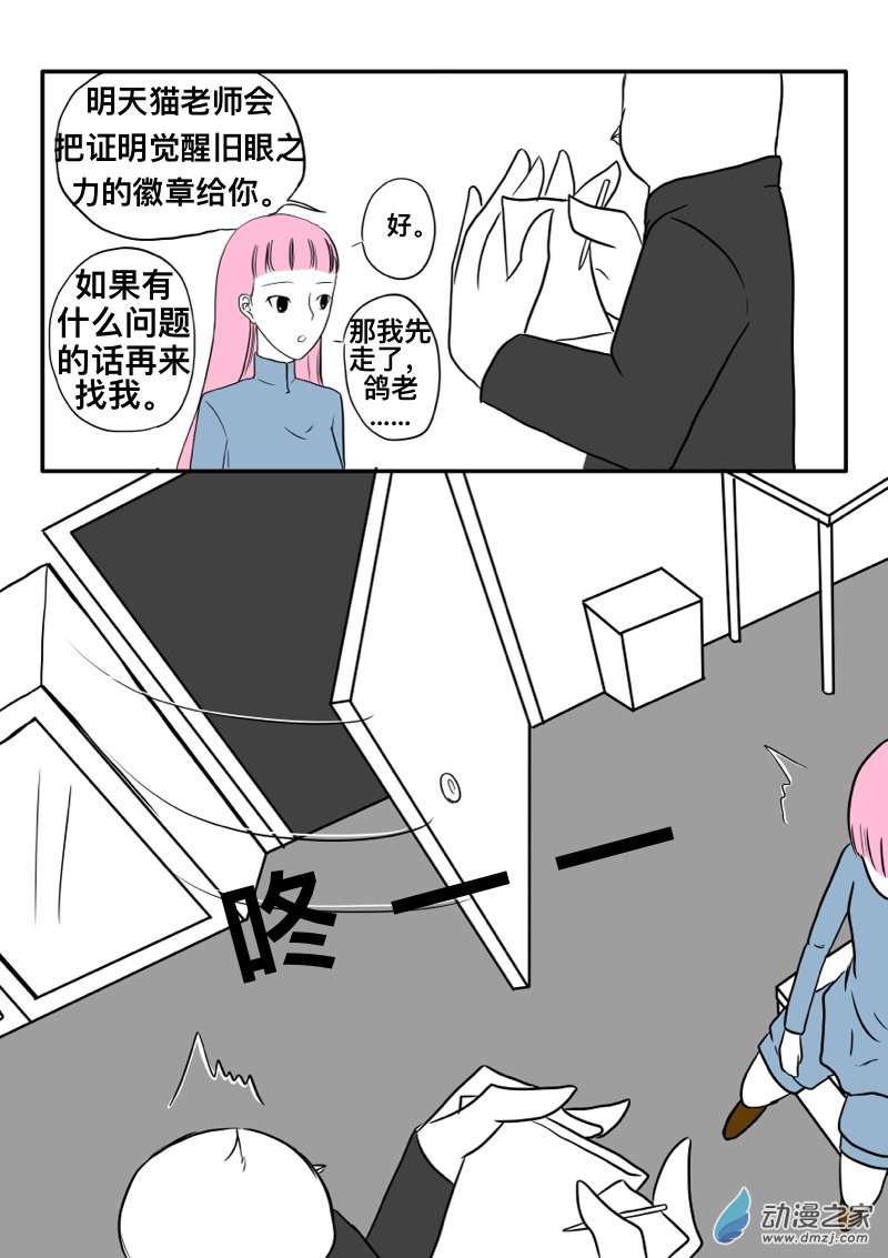 《褚绪的一天》10 第6页