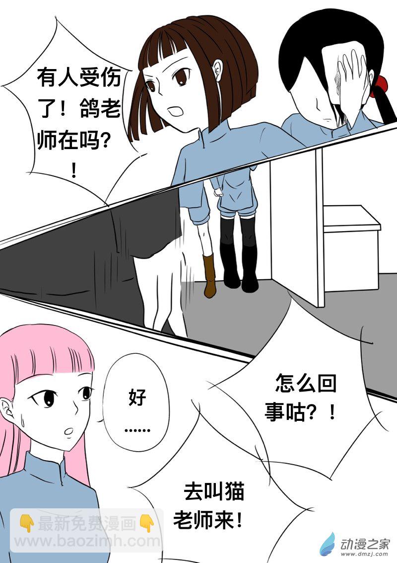 《褚绪的一天》10 第7页
