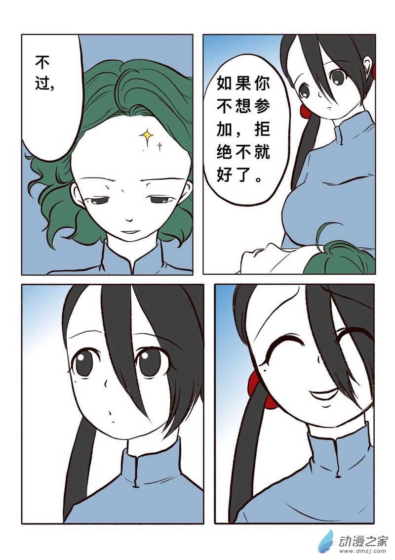 《褚绪的一天》13 第12页