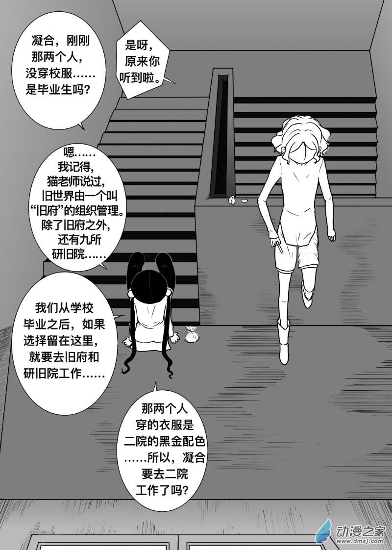 《褚绪的一天》16 第4页