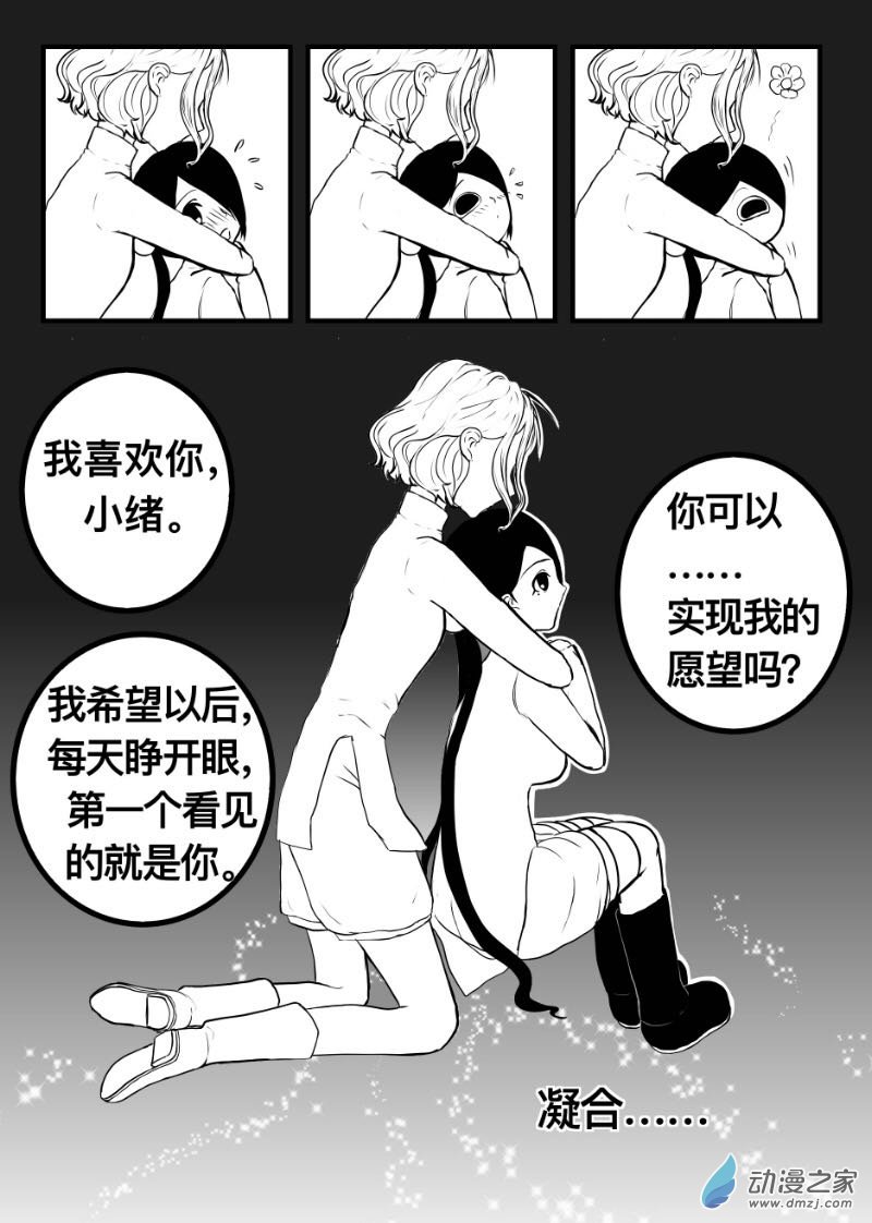 《褚绪的一天》16 第7页