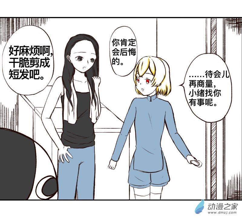 《褚绪的一天》14 第8页