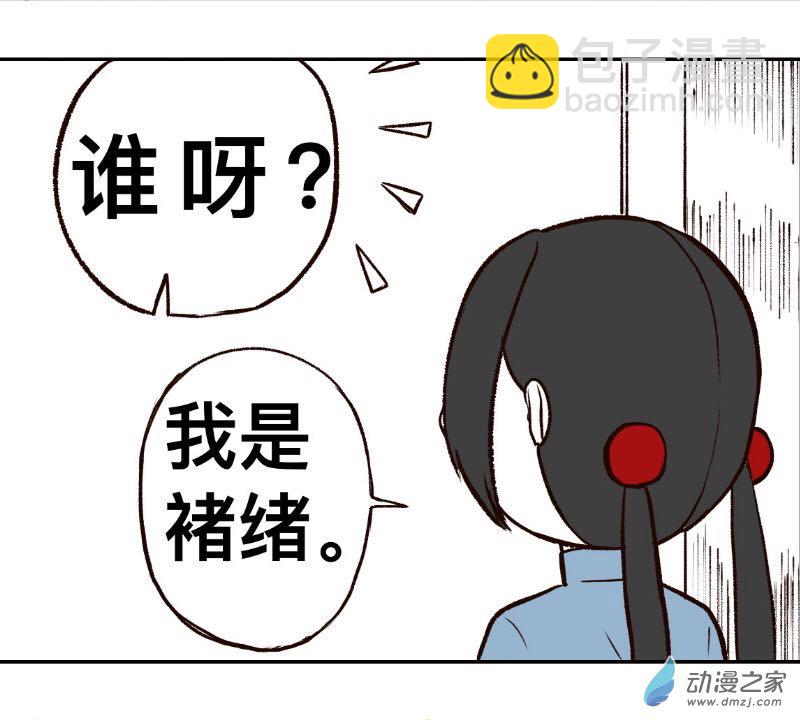 《褚绪的一天》15 第2页