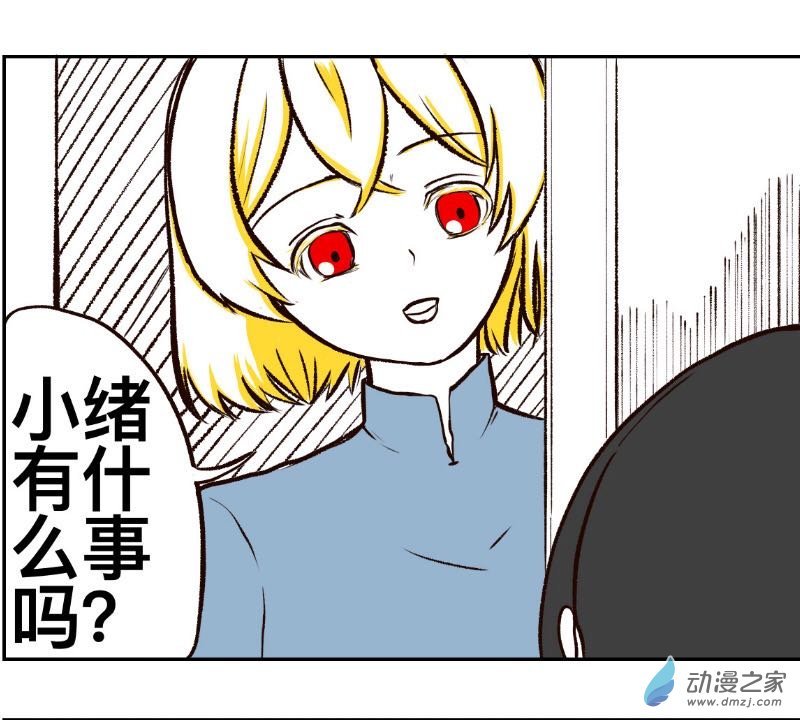 《褚绪的一天》15 第3页