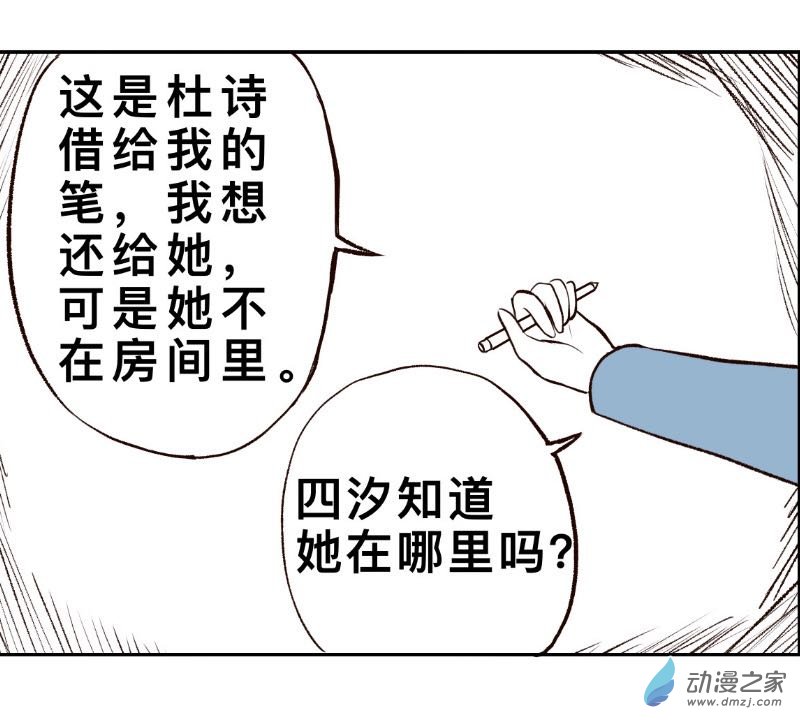 《褚绪的一天》15 第4页