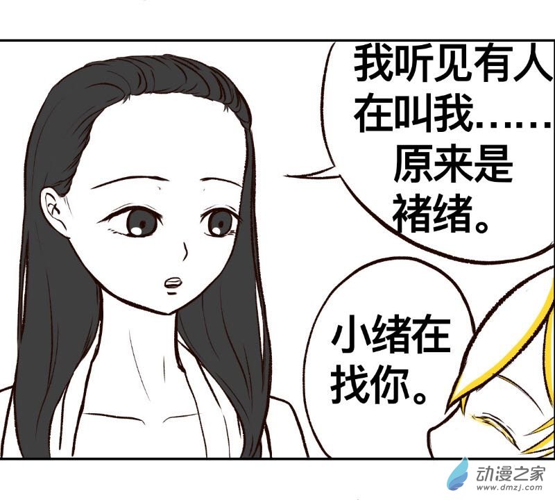 《褚绪的一天》15 第6页