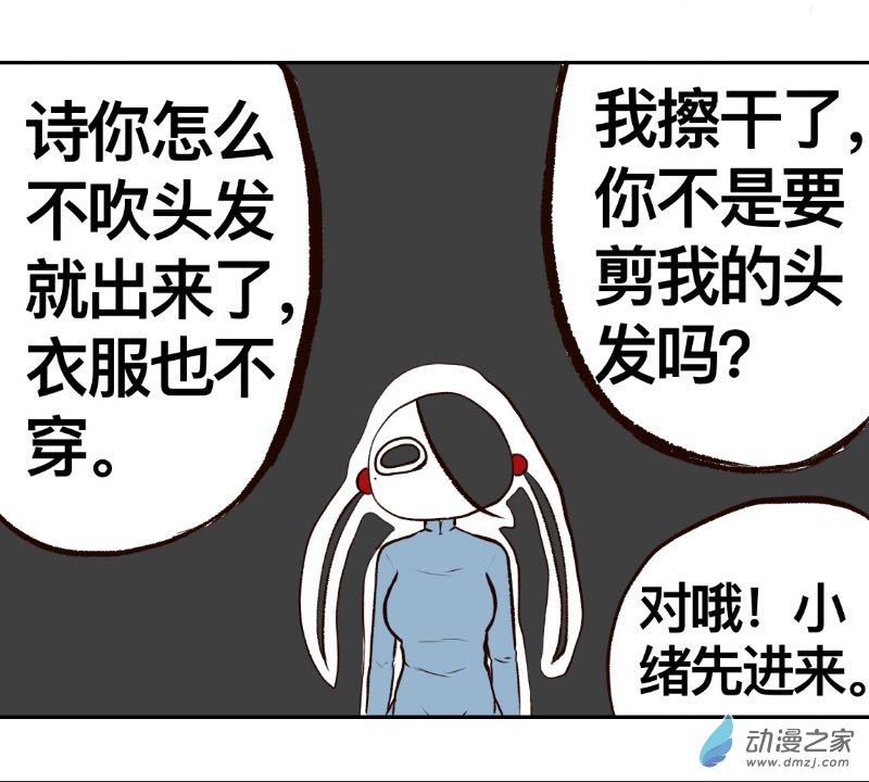 《褚绪的一天》15 第7页