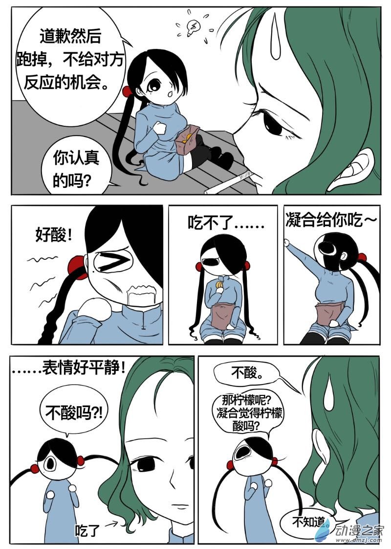 《褚绪的一天》17 第3页