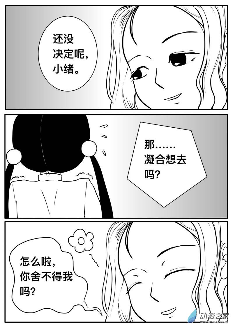 《褚绪的一天》17 第5页