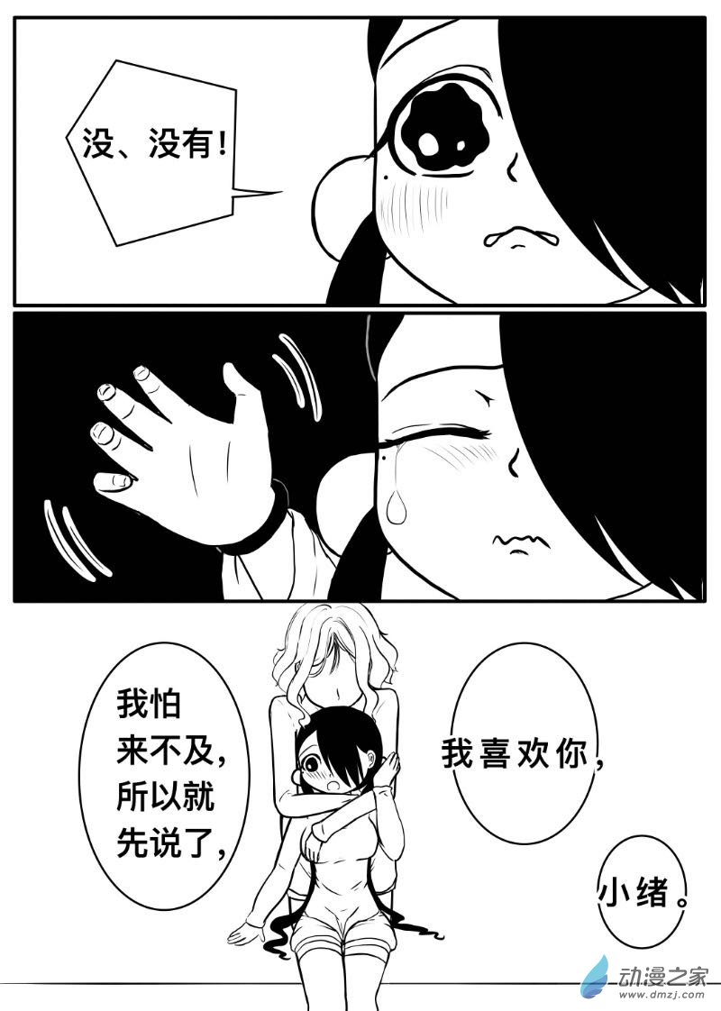 《褚绪的一天》17 第6页