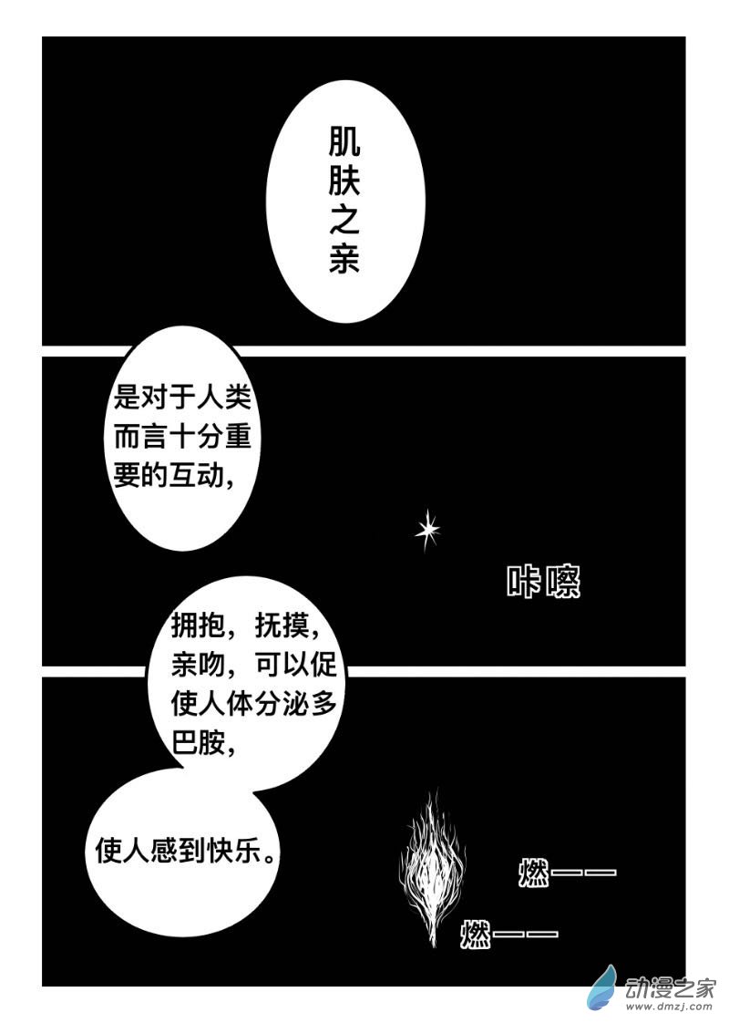 《褚绪的一天》19 第1页