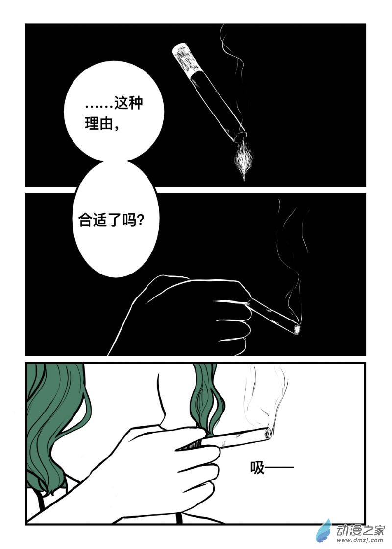 《褚绪的一天》19 第2页