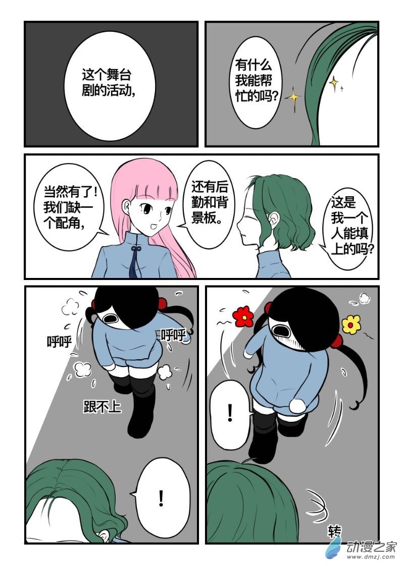 《褚绪的一天》19 第4页