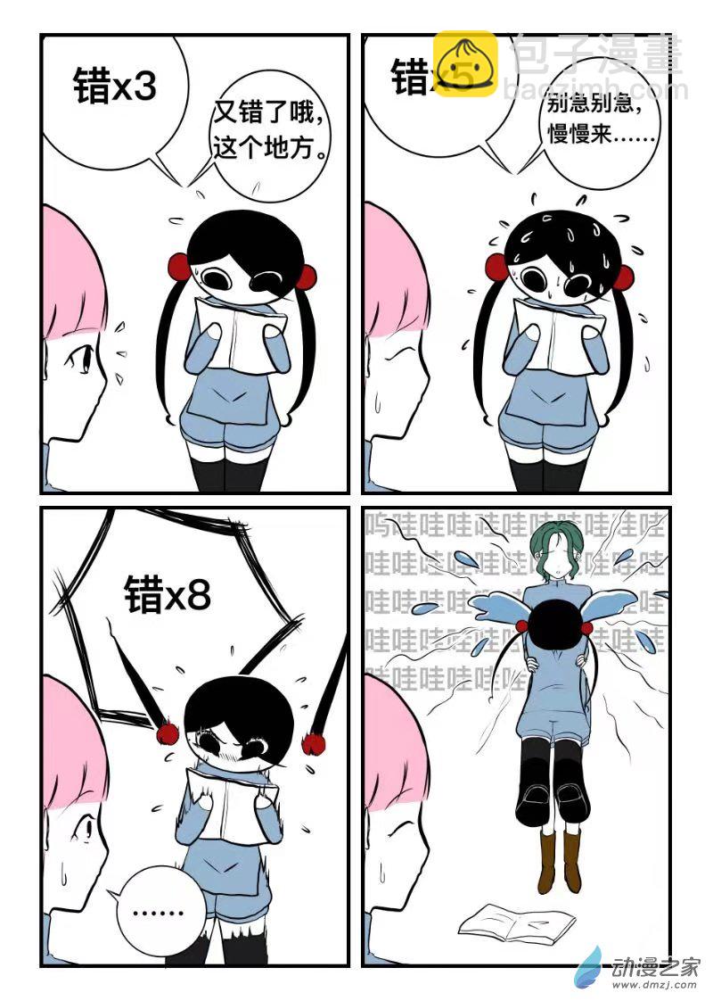 《褚绪的一天》19 第7页