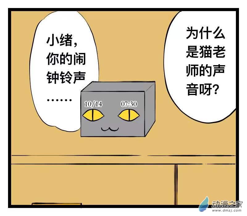 《褚绪的一天》20 第11页