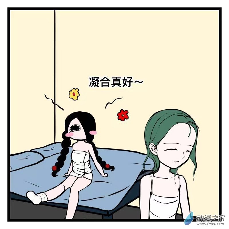 《褚绪的一天》20 第2页