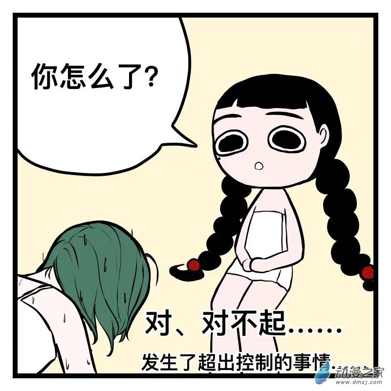 《褚绪的一天》20 第5页