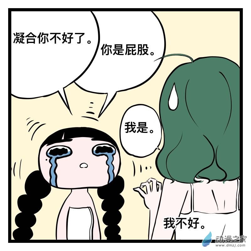 《褚绪的一天》20 第6页