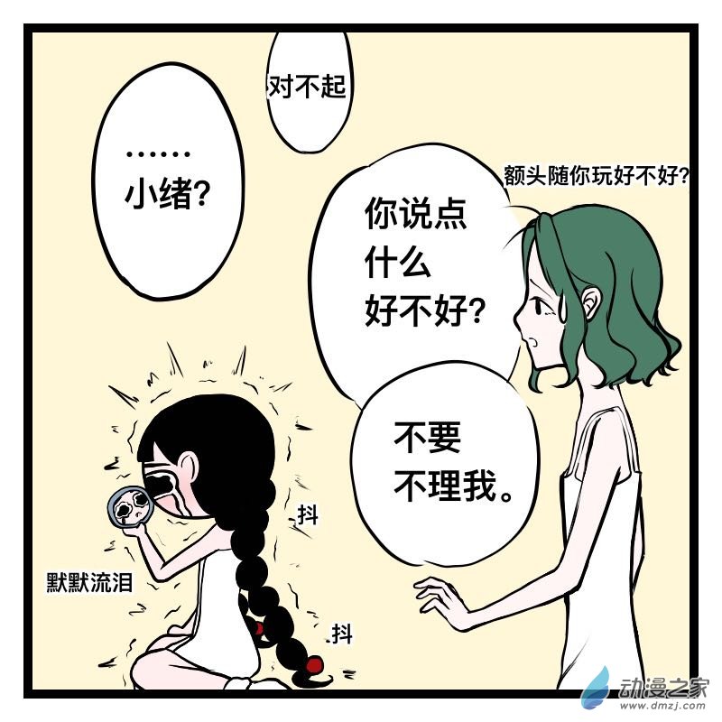 《褚绪的一天》20 第7页