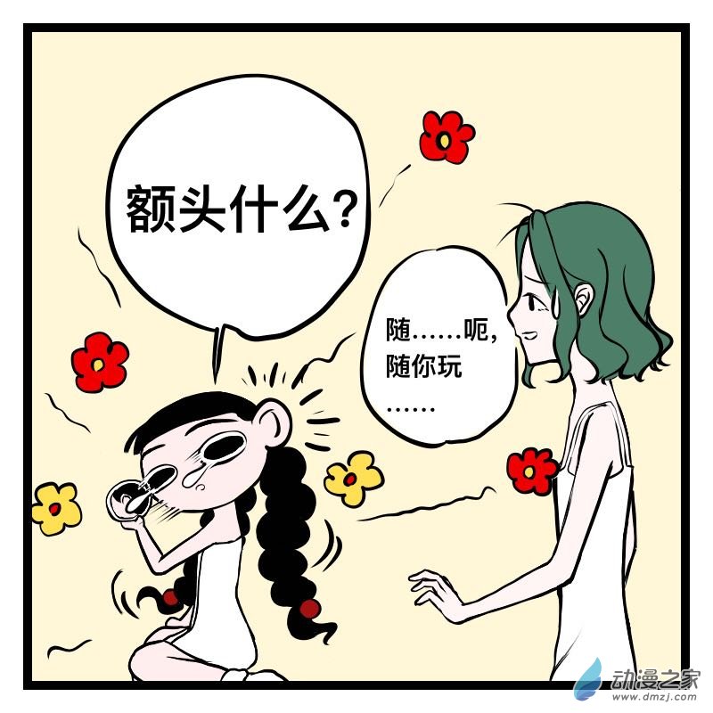 《褚绪的一天》20 第8页