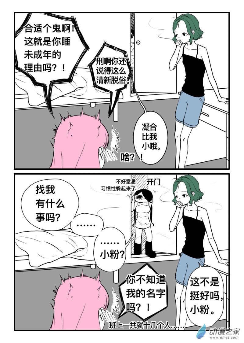 《褚绪的一天》18 第3页