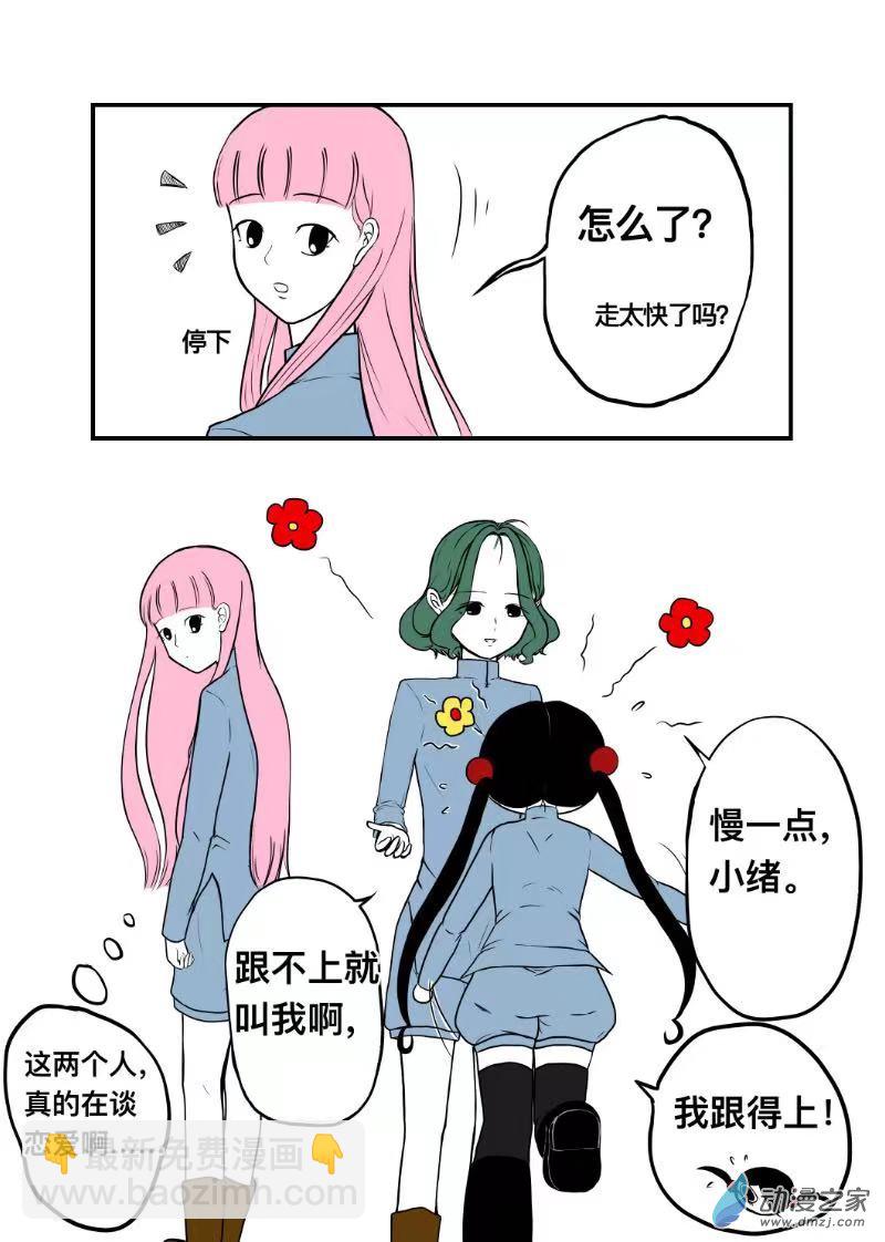 《褚绪的一天》18 第5页