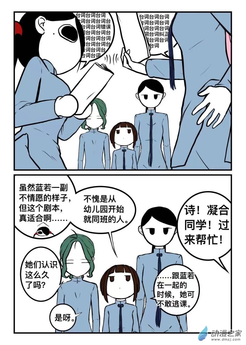 《褚绪的一天》18 第6页