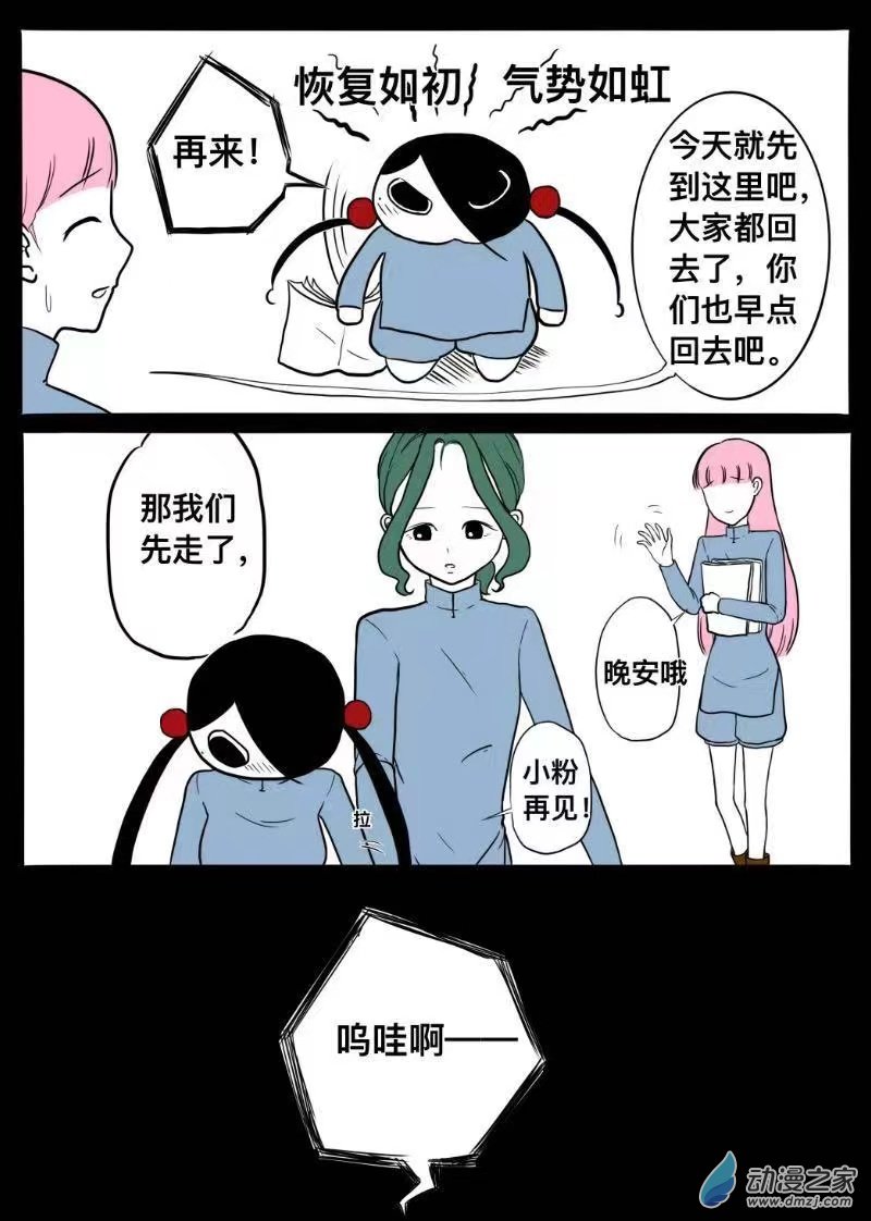 《褚绪的一天》18 第8页