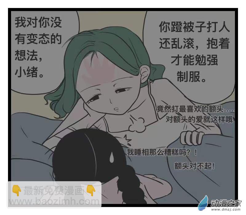 《褚绪的一天》21 第10页