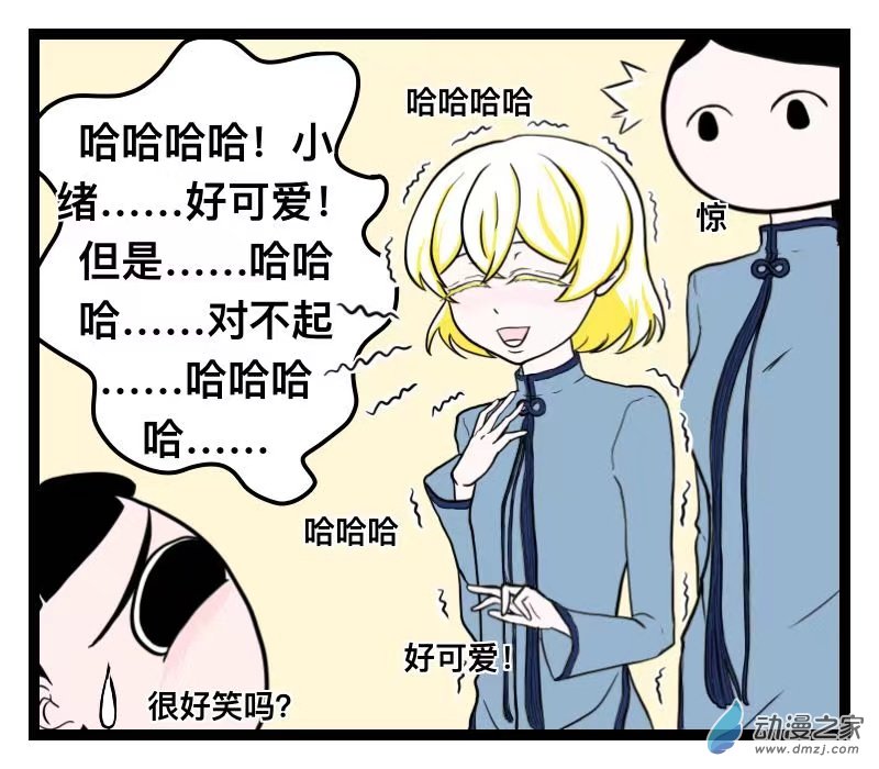 《褚绪的一天》23 第10页