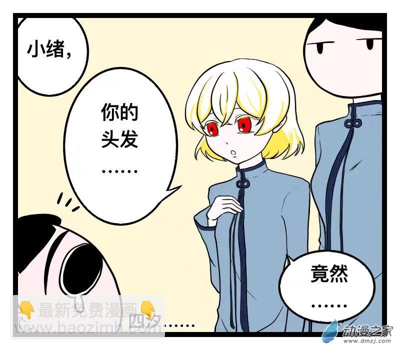 《褚绪的一天》23 第8页