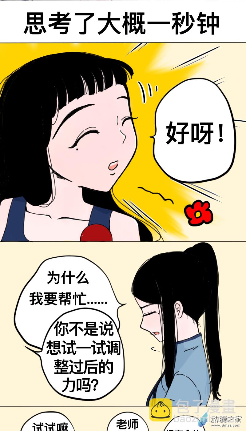 《褚绪的一天》24 第11页