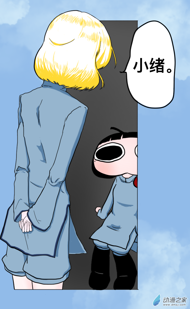 《褚绪的一天》24 第15页