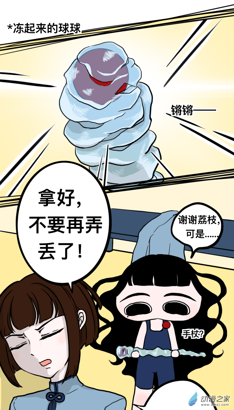 《褚绪的一天》24 第7页
