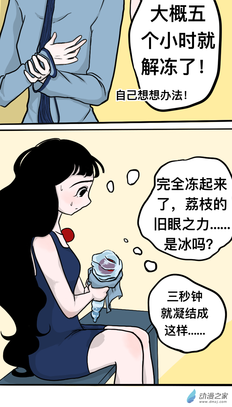《褚绪的一天》24 第8页