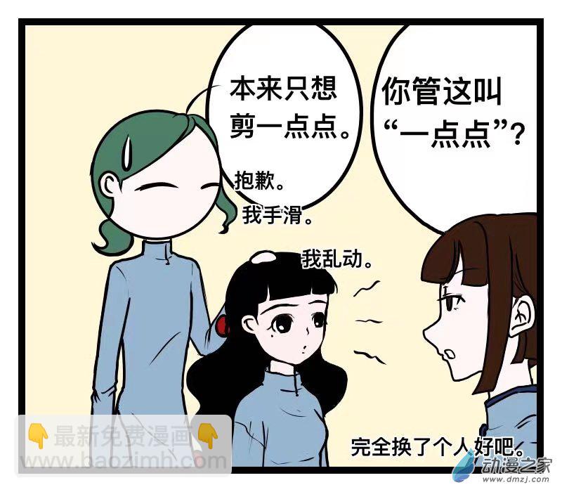 《褚绪的一天》22 第5页