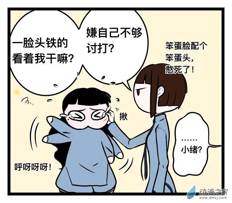 《褚绪的一天》22 第7页