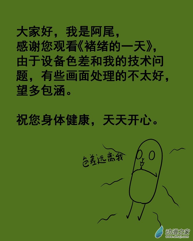 《褚绪的一天》28 第10页