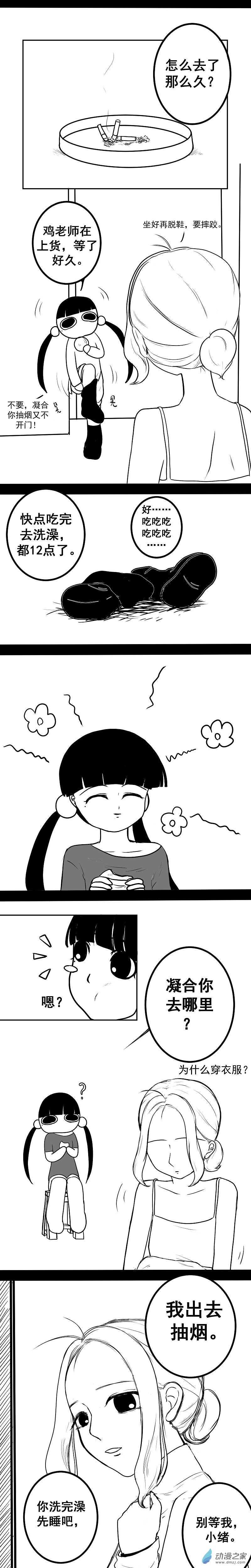《褚绪的一天》28 第2页