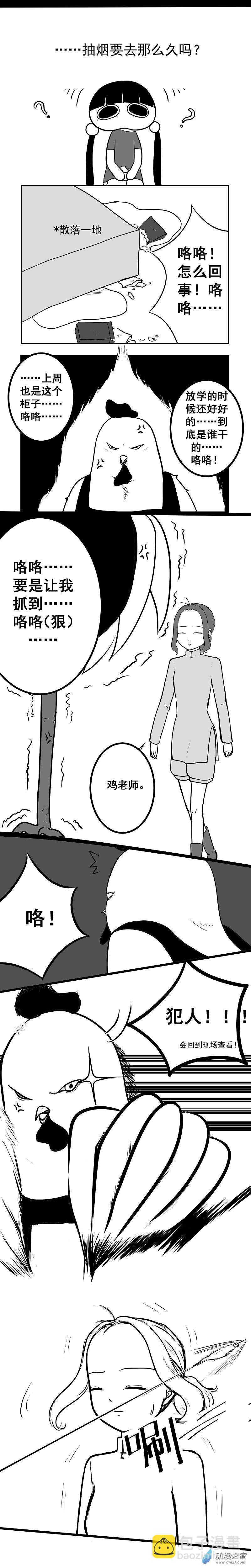 《褚绪的一天》28 第3页