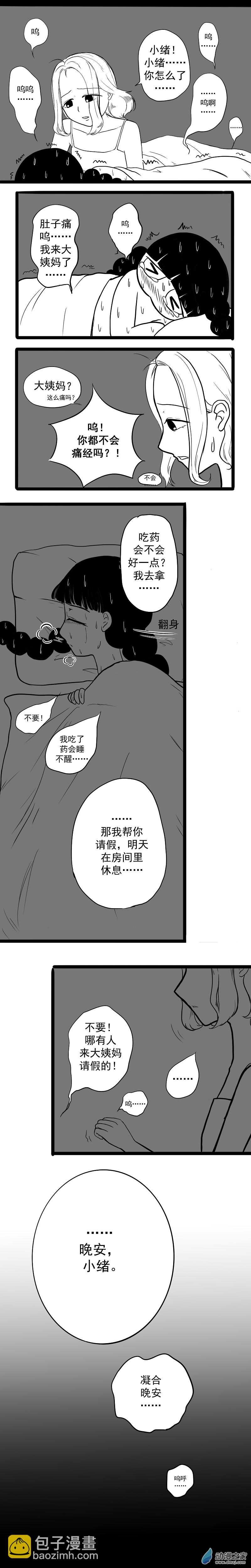 《褚绪的一天》28 第5页