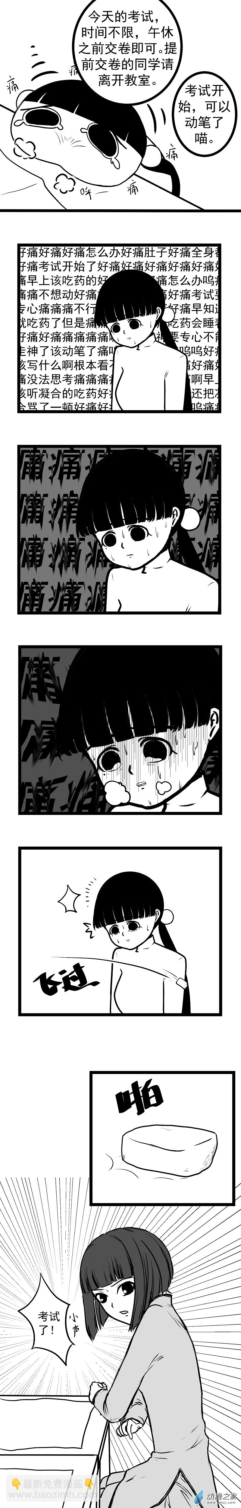 《褚绪的一天》28 第6页