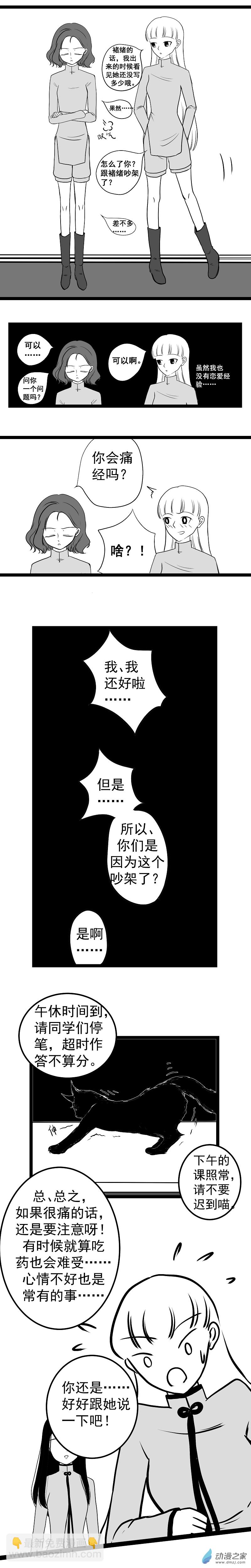 《褚绪的一天》28 第8页