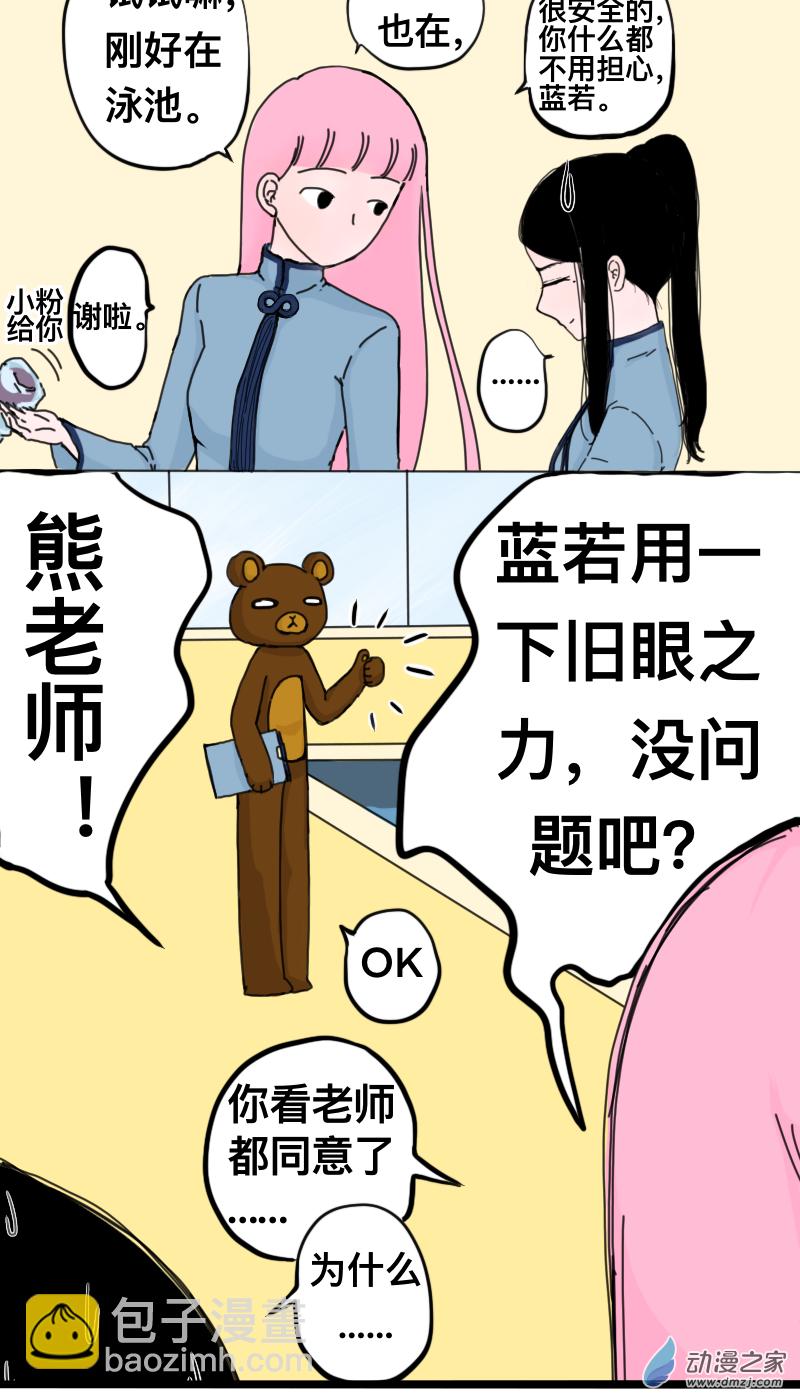 《褚绪的一天》25 第12页