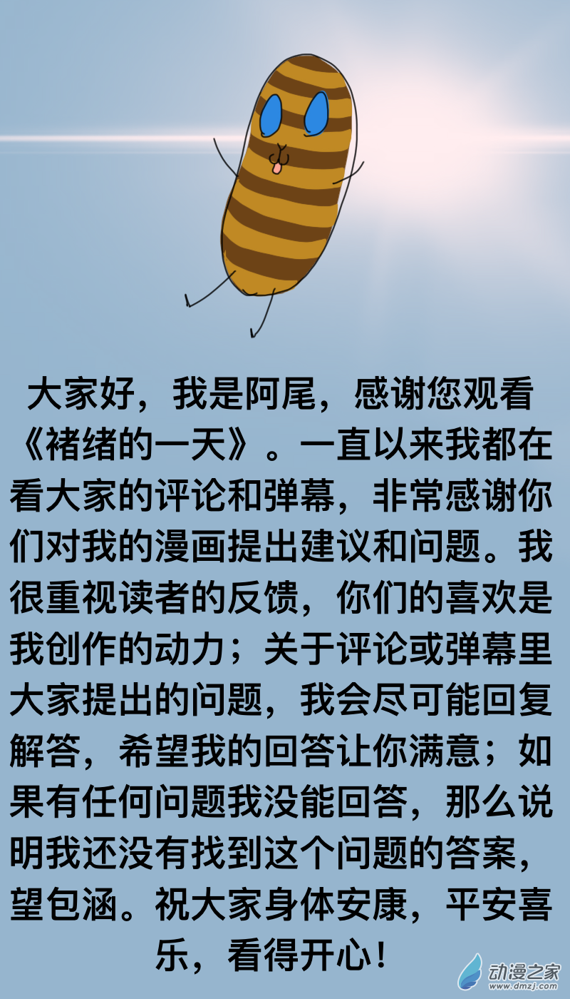 《褚绪的一天》25 第13页