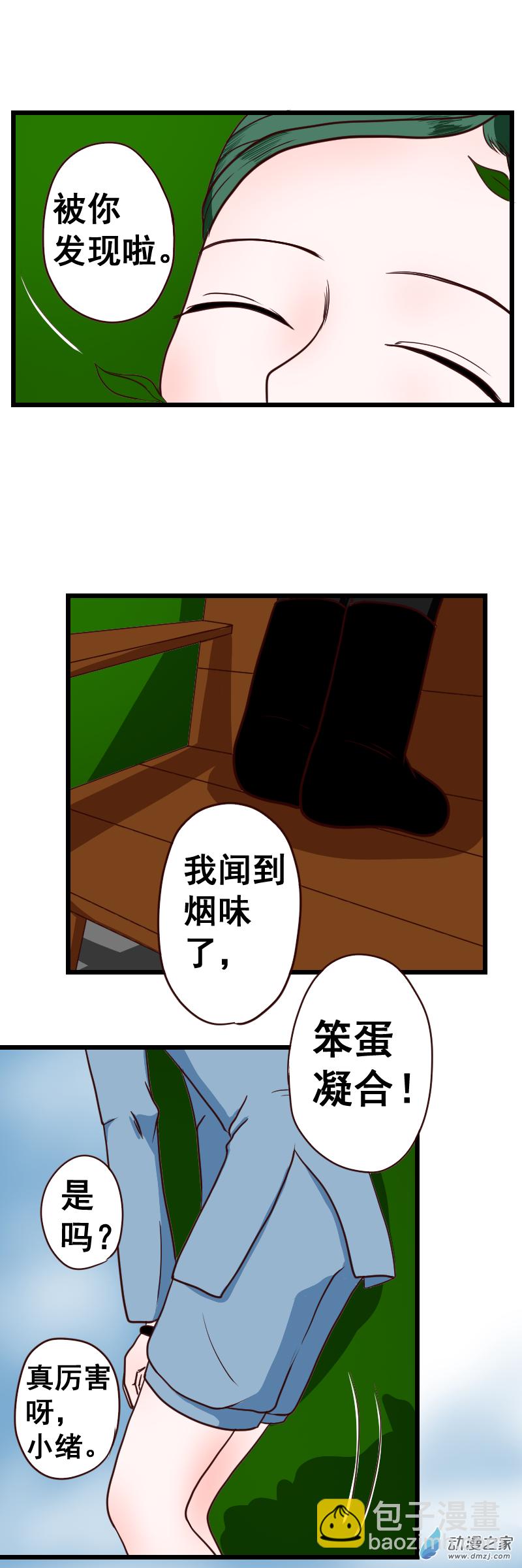 《褚绪的一天》26 第13页