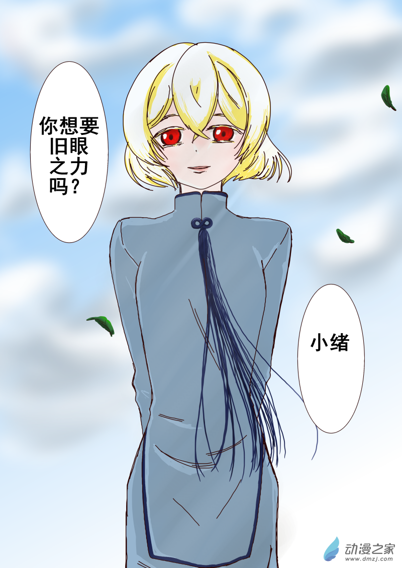 《褚绪的一天》26 第1页