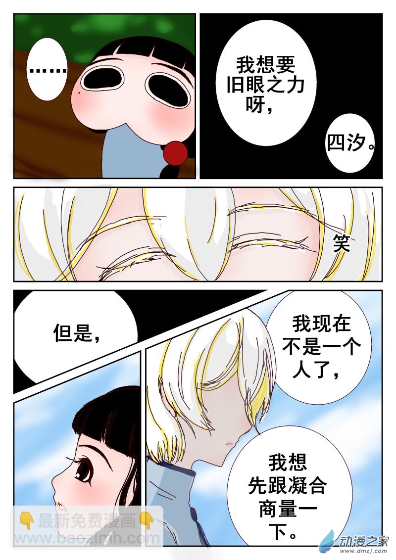 《褚绪的一天》26 第2页