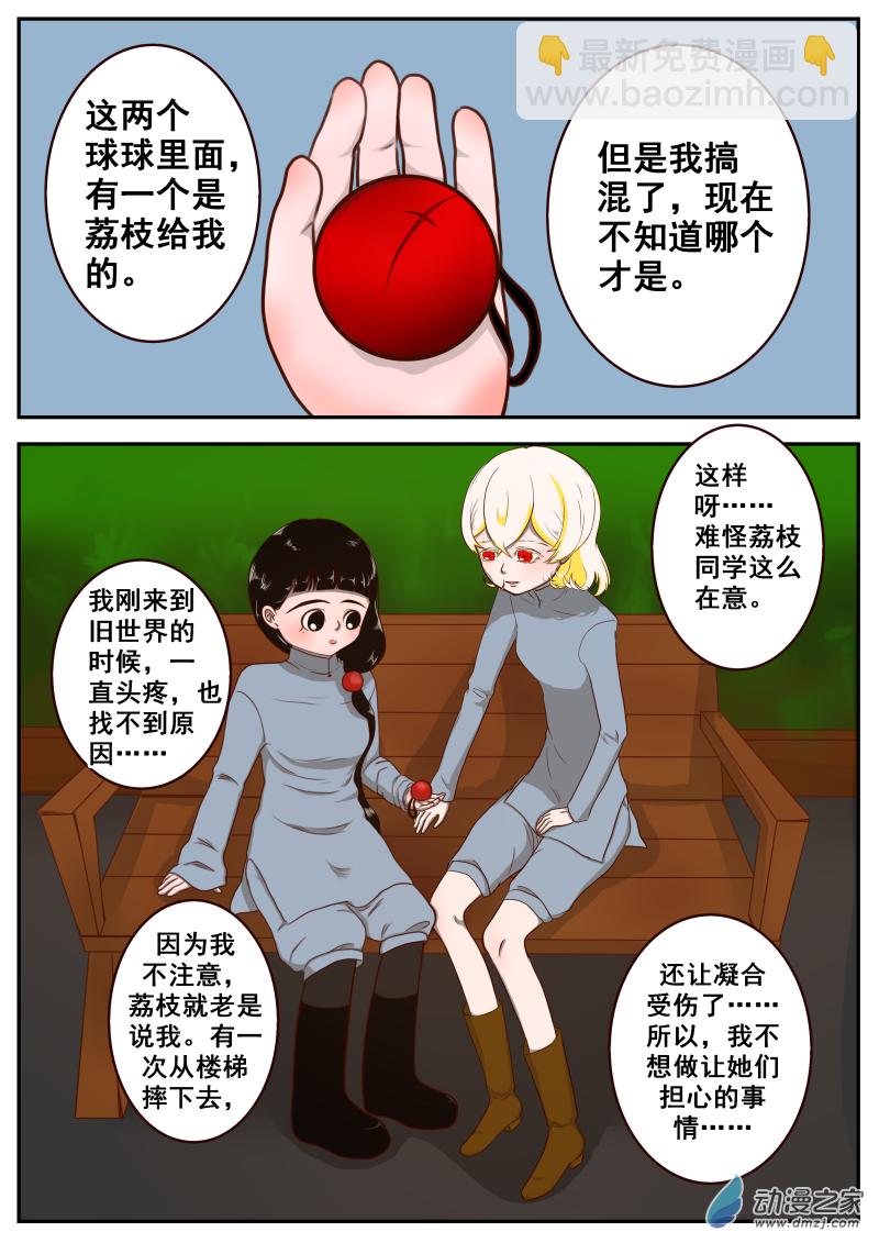 《褚绪的一天》26 第3页