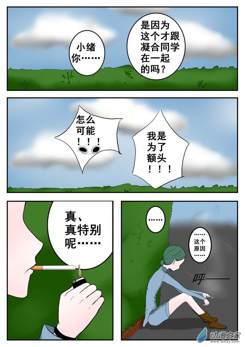 《褚绪的一天》26 第4页